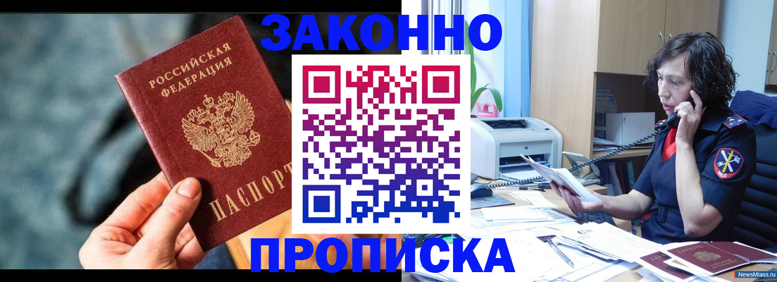 прописка регистрация в Алагире